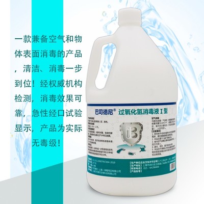 巴司德尼1%过氧化氢消毒液 医院与学校空气消毒的杀病毒利器